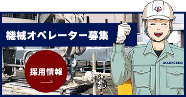 愛知県あま市の求人 株式会社ダイヤエクシードの採用情報